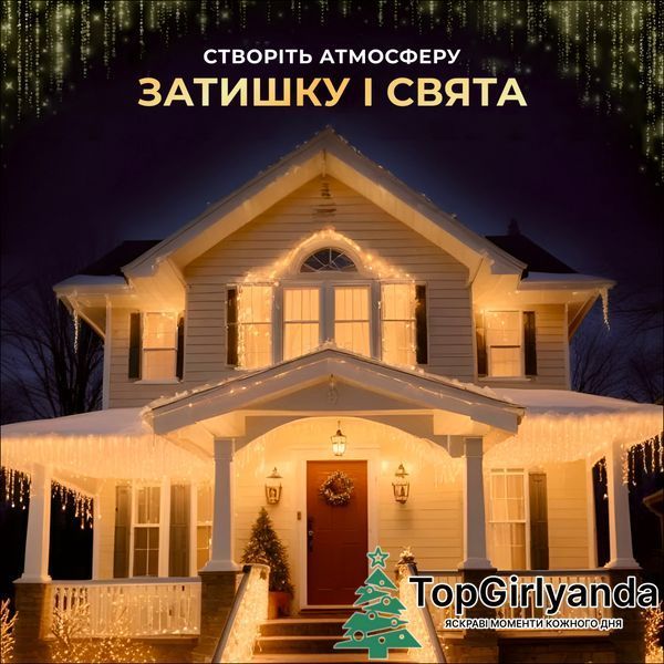 Бахрома вулична 200 LED 12 метрів від мережі, Теплий білий 12MWY фото