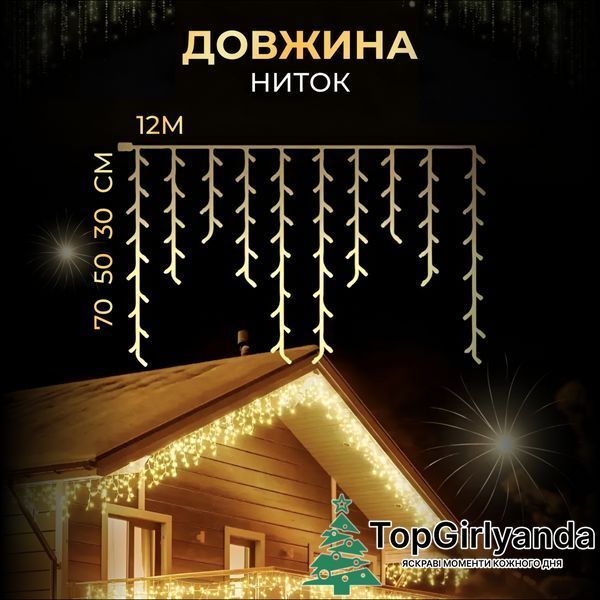 Бахрома вулична 200 LED 12 метрів від мережі, Теплий білий 12MWY фото