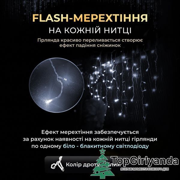 Бахрома вулична 1500 LED 50 метрів від мережі, Холодний білий 50MWW фото
