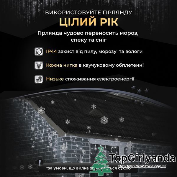 Бахрома вулична 1500 LED 50 метрів від мережі, Холодний білий 50MWW фото