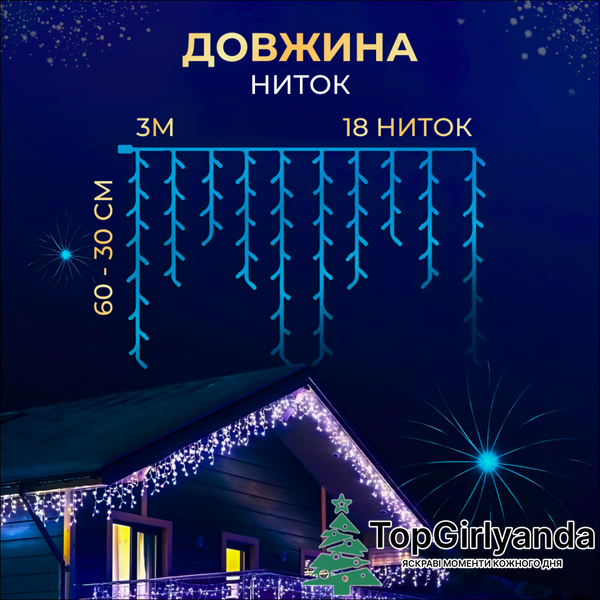 Бахрома уличная 100 LED 3 метра от сети, Синий 3MWBL фото