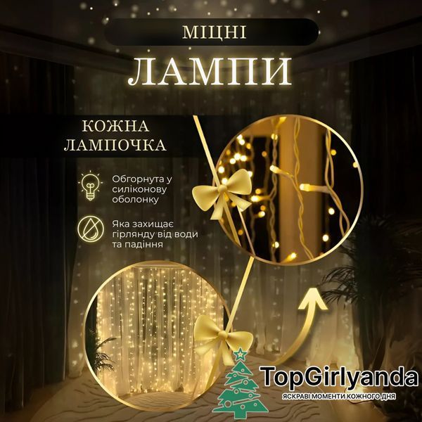 Штора-LED, от сети, 3х2 метра, 200 LED, Теплый белый 0008 фото