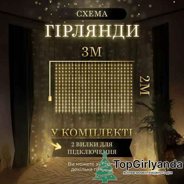 Штора-LED, от сети, 3х2 метра, 200 LED, Теплый белый 0008 фото