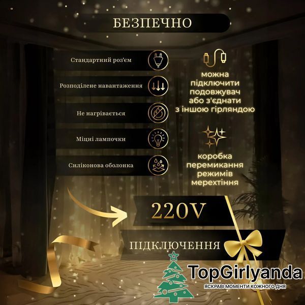 Штора-LED, от сети, 3х2 метра, 200 LED, Теплый белый 0008 фото