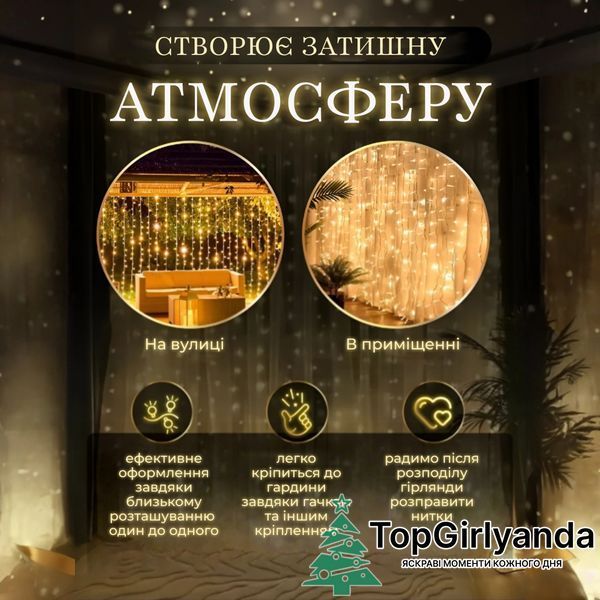 Штора-LED, от сети, 3х2 метра, 200 LED, Теплый белый 0008 фото