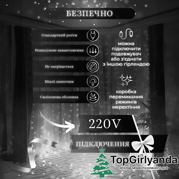 Штора-LED, від мережі, 3х3 метри, 240 LED, Холодний білий 0010 фото