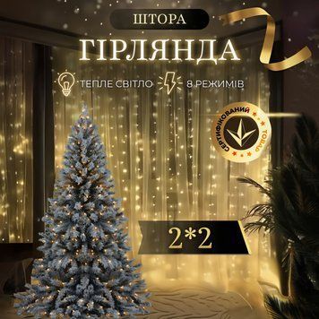 Штора-LED, от сети, 2х2 метра, 144 LED, Теплый белый 0016 фото