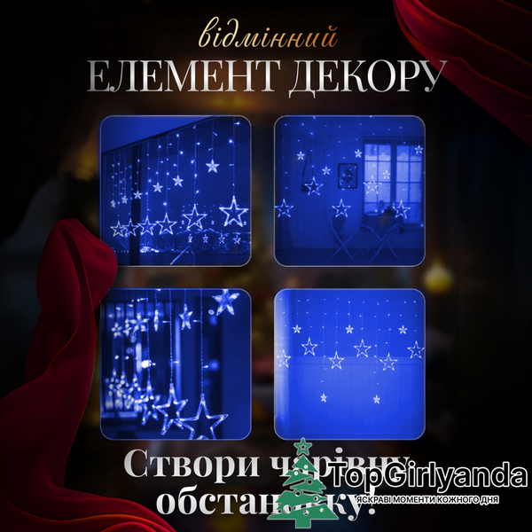 Звездопад, 144 LED, от сети, 8 режимов, Синий 0036 фото